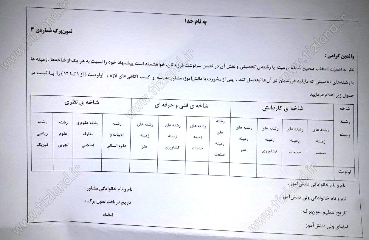 مراحل تغییر شاخه یا رشته دانش آموزان دوره دوم متوسطه مراحل تغییر شاخه یا رشته دانش آموزان دوره دوم متوسطه