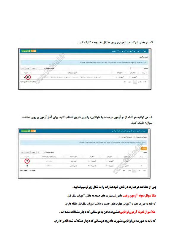 دانلود راهنمای هدایت تحصیلی