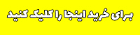 هر روز تخفیف برای یک کتاب را از دست ندهید هر روز تخفیف برای یک کتاب را از دست ندهید