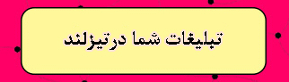 خدمات سرزمین تیزهوش ها برای مدارس خدمات سرزمین تیزهوش ها برای مدارس