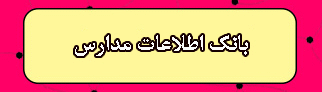 خدمات سرزمین تیزهوش ها برای مدارس خدمات سرزمین تیزهوش ها برای مدارس