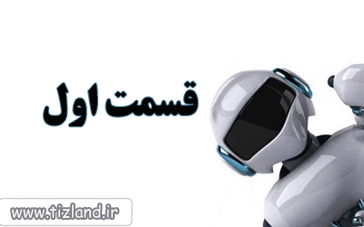 سازه رباتیک رباتیک-عکس-ها-Ùˆ-تصاویر-5998.GIF (400×250)