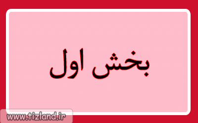 حافظه 1 ØØ§Ùظه-1-عکس-ها-Ùˆ-تصاویر-6032.gif (400×250)