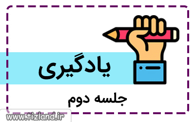 یادگیری 2 یادگیری 2