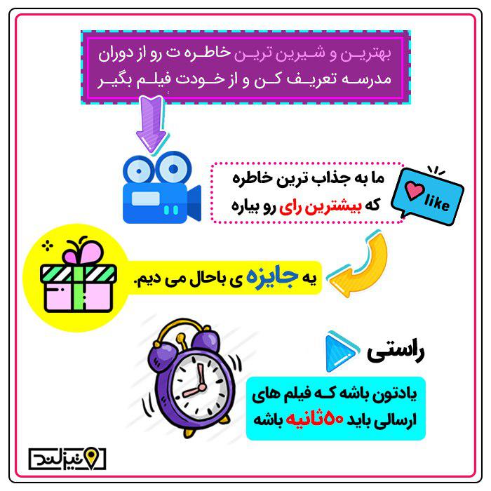مسابقه خاطرات به وقت تابستان مسابقه خاطرات به وقت تابستان