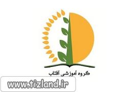 گروه آموزشی آفتاب