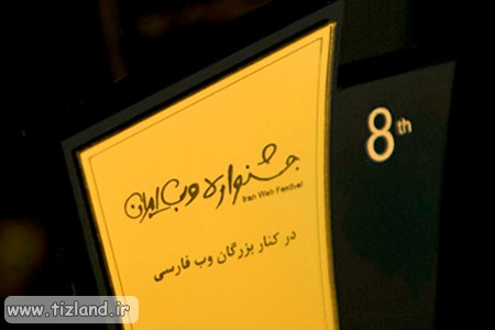 سرزمین تیزهوش ها در جشنواره وب ایران