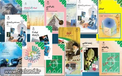 کیفیت تولید کتاب های درسی ایرانی با استاندارد های بین المللی منطبق است
