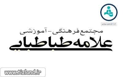 شرایط ثبت نام میان پایه دبیرستان های مجتمع فرهنگی آموزشی علامه طباطبایی ( ادب و دانش)