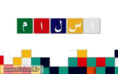 شرایط ثبت نام آزمون ورودی دبیرستان دخترانه اسلام (دوره اول) -سال تحصیلی 97-96