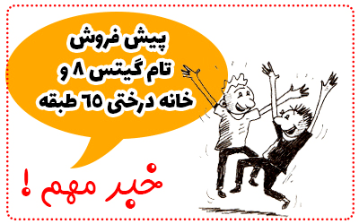 هشتمین جلد تام گیتس و «خانه درختی 65 طبقه» را زودتر از دیگران بخوانید