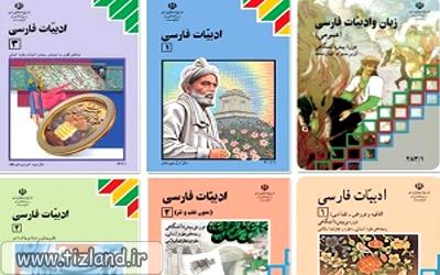 تغییر کتاب های درسی پایه یازدهم
