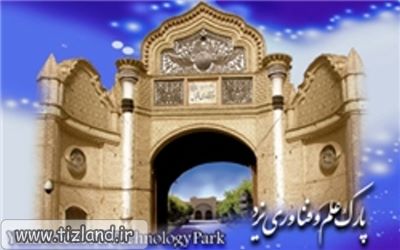 یزد میزبان رقابت های ملی ابتکارات و نوآوری دانش آموزان کشور