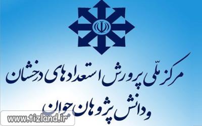 پاسخی به اصرارهای والدین برای ورود فرزندشان به مدارس تیزهوشان