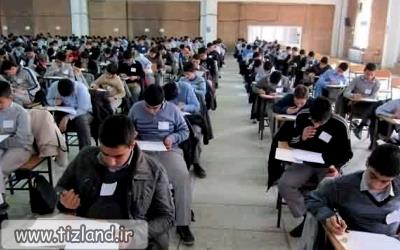 زمان برگزاری امتحانات داخلی دی ماه 96 تهران