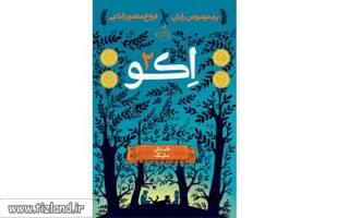 معرفی کتاب اکو 2 : داستان مایک