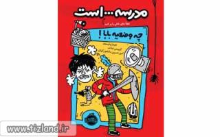 معرفی کتاب مدرسه ... است