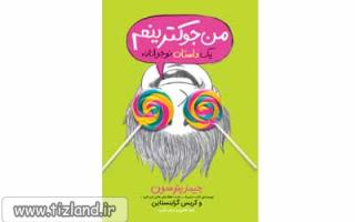 معرفی کتاب من جوکترینم