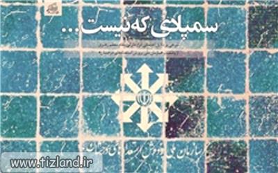 آیا گره «سمپاد» به دست شورای عالی انقلاب فرهنگی باز می شود؟