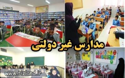 آغاز آزمایشی رتبه بندی مدارس غیردولتی