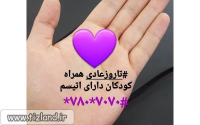 تا روز عادی همراه کودکان دارای اتیسم