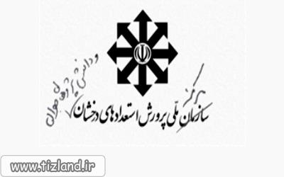 ابلاغ دستورالعمل پذیرش دانش آموزان دبیرستان های دوره اول سمپاد به استان ها