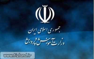 برگزاری روند اداری امتحانات نهایی دی ماه دانش آموزان به صورت الکترونیکی